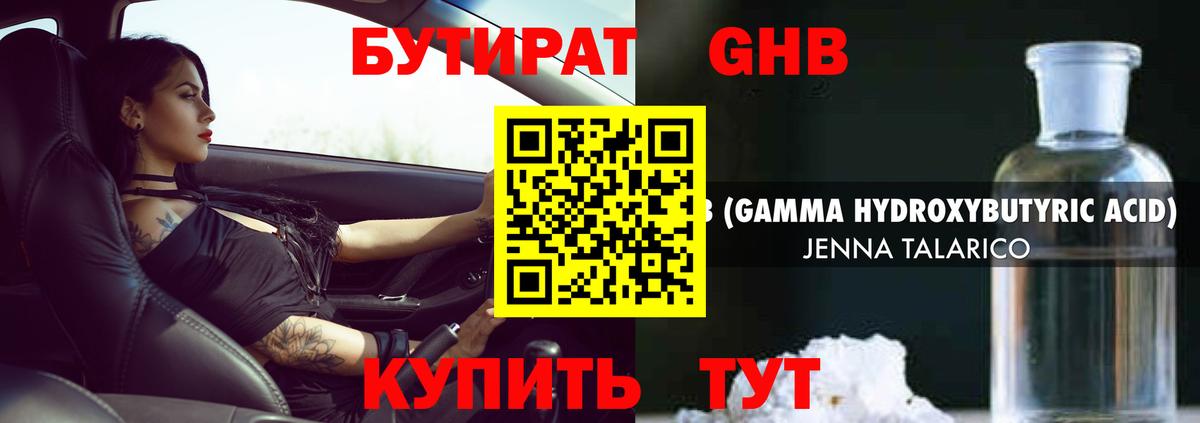 Октябрьский  Бутират бутандиол  Вход с VPN 
