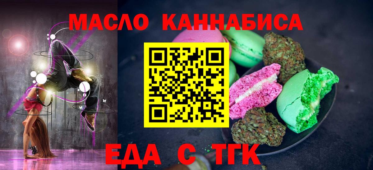 Еда ТГК конопля  Вход с VPN  Октябрьский 
