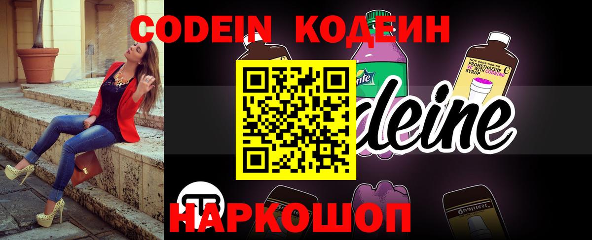 Кодеин Purple Drank Октябрьский