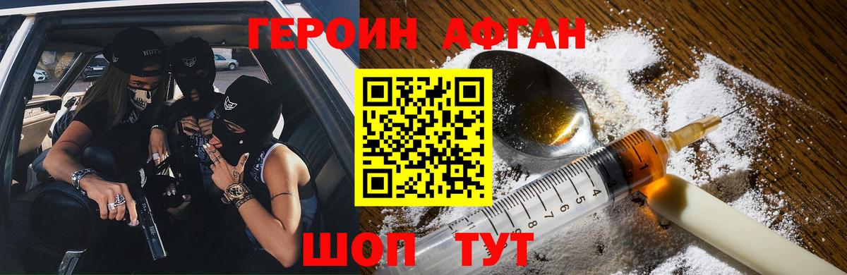 Героин афганец Октябрьский