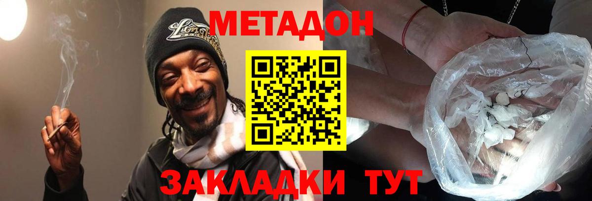 МЕТАДОН methadone  МЕТАДОН белоснежный  Октябрьский  Вход с VPN 